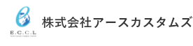 株式会社アースカスタムズ